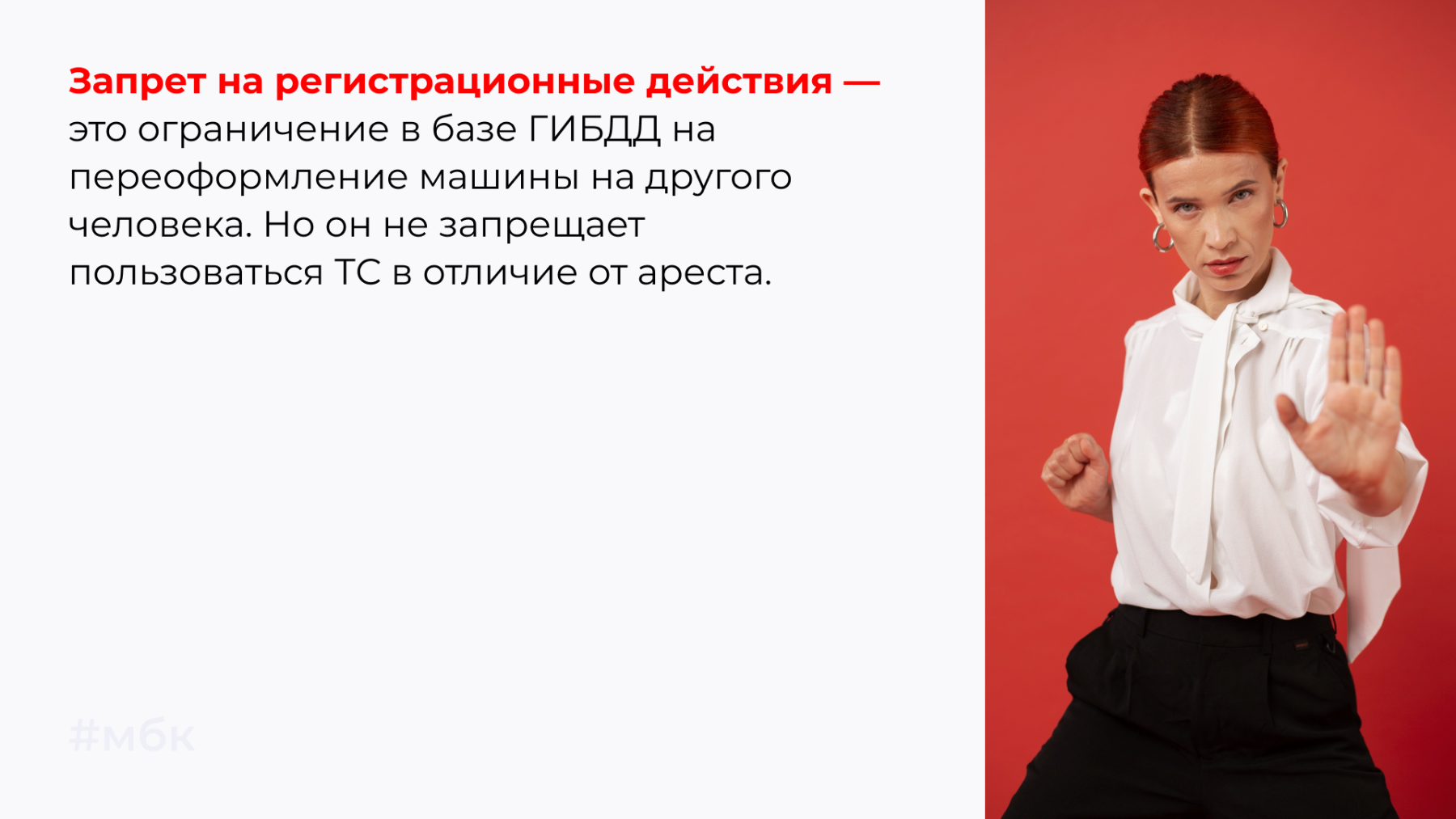 Запрет на регистрационные действия &mdash; это ограничение в базе ГИБДД